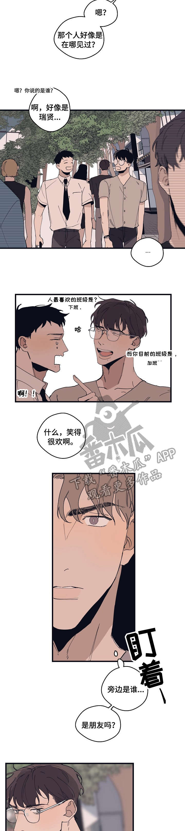 时尚跑步穿搭男漫画,第13章：都行2图