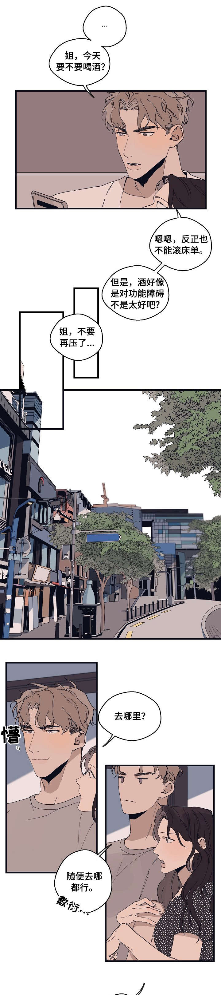 时尚跑步穿搭男漫画,第13章：都行1图