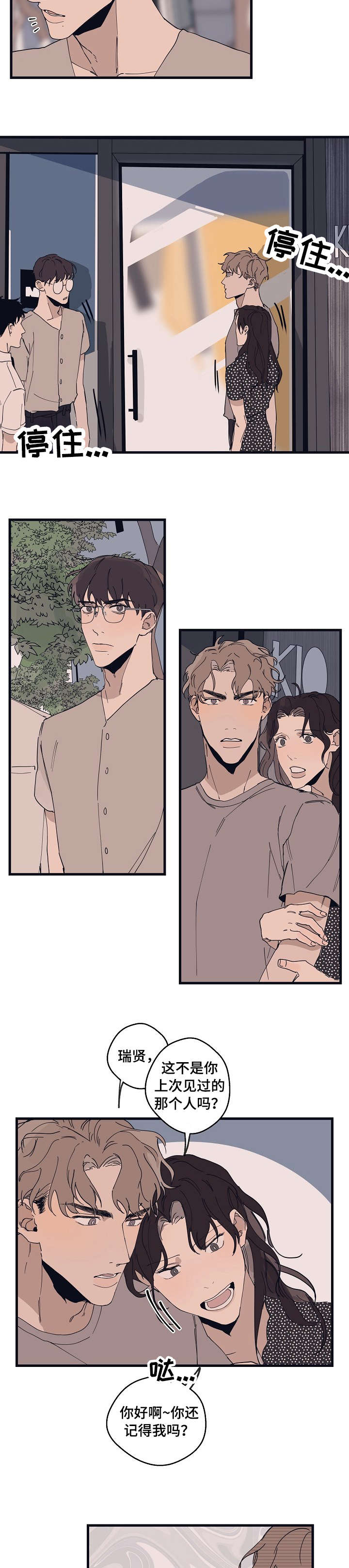 时尚跑步穿搭男漫画,第13章：都行3图
