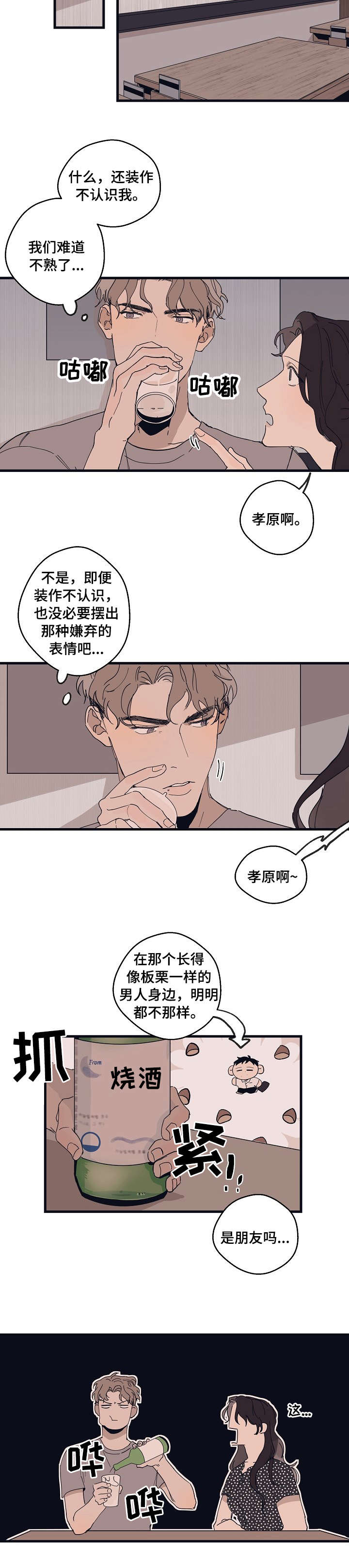 时尚跑步穿搭男漫画,第13章：都行5图