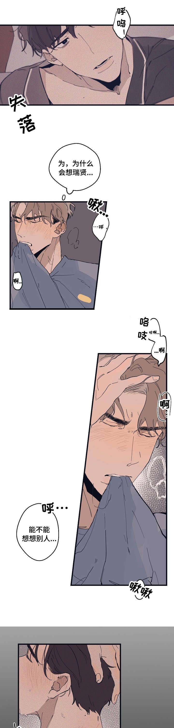 时尚跑步运动服两件套女漫画,第12章：试样1图