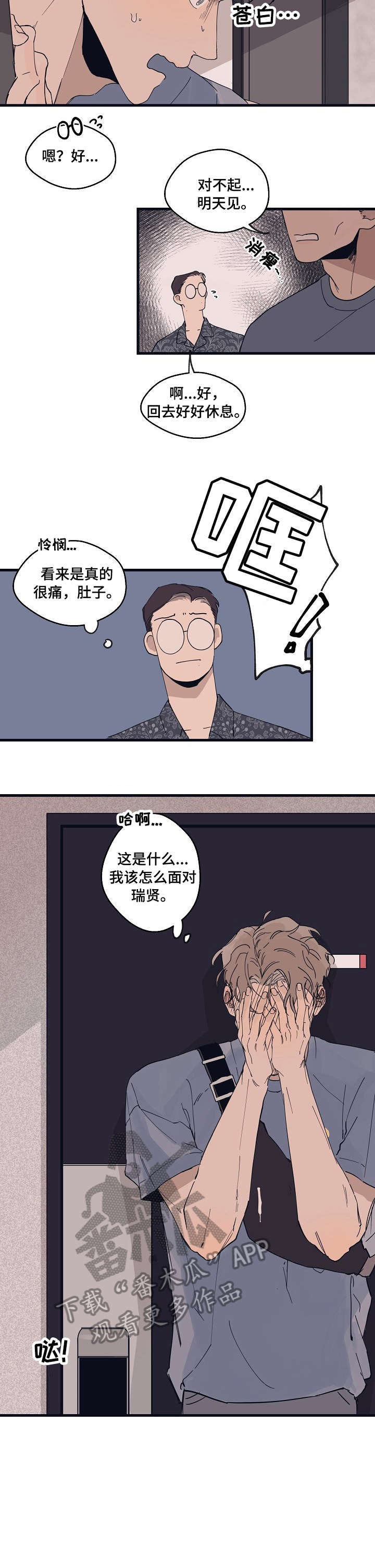 时尚跑步运动服两件套女漫画,第12章：试样4图
