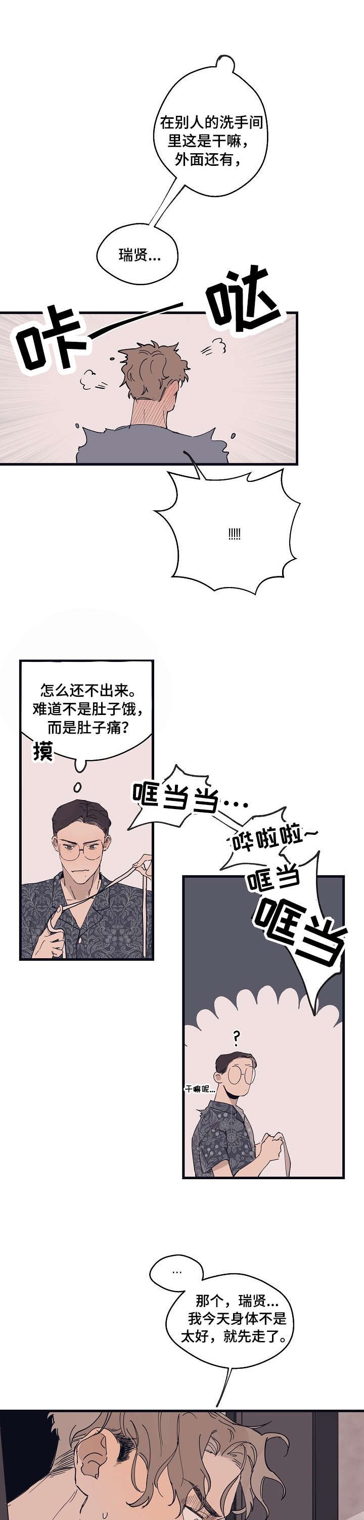 时尚跑步运动服两件套女漫画,第12章：试样3图