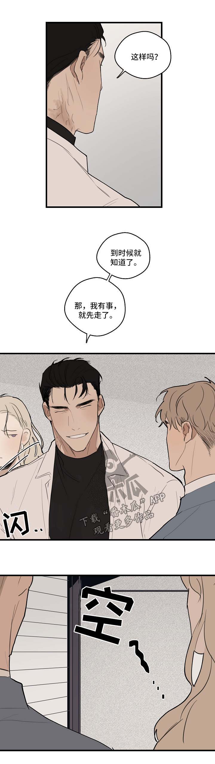 时尚跑步袜子推荐漫画,第29章：下次再见【第一季完结】2图