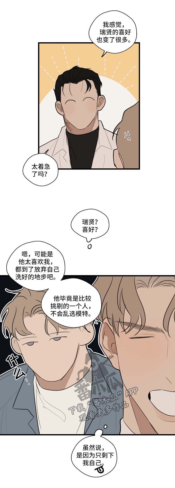 时尚跑步袜子推荐漫画,第29章：下次再见【第一季完结】1图