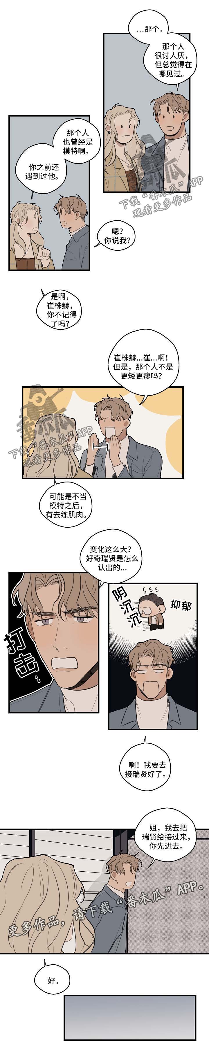 时尚跑步袜子推荐漫画,第29章：下次再见【第一季完结】3图