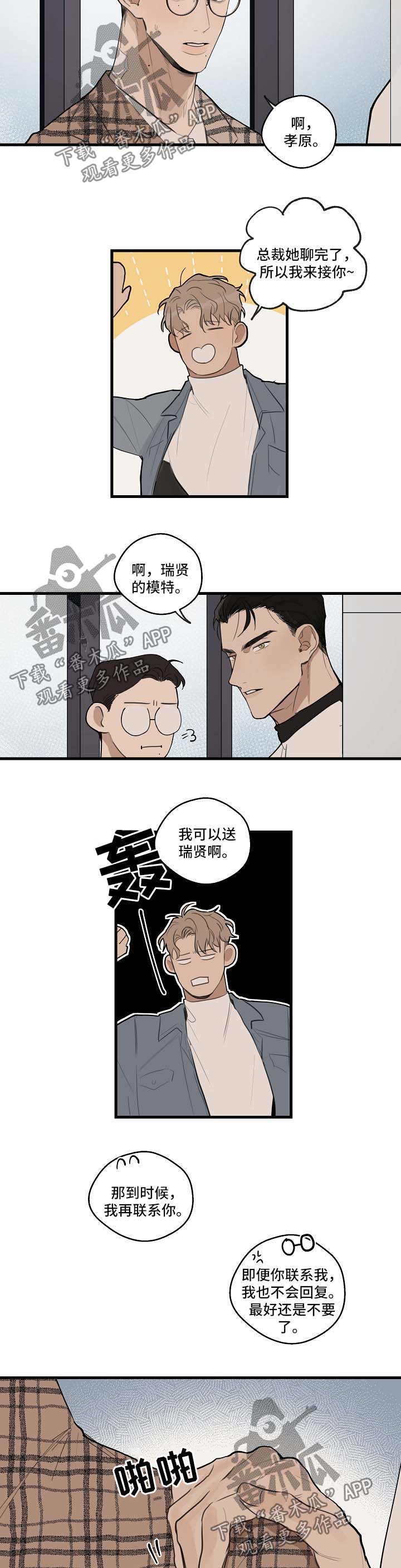 时尚跑步袜子推荐漫画,第29章：下次再见【第一季完结】5图