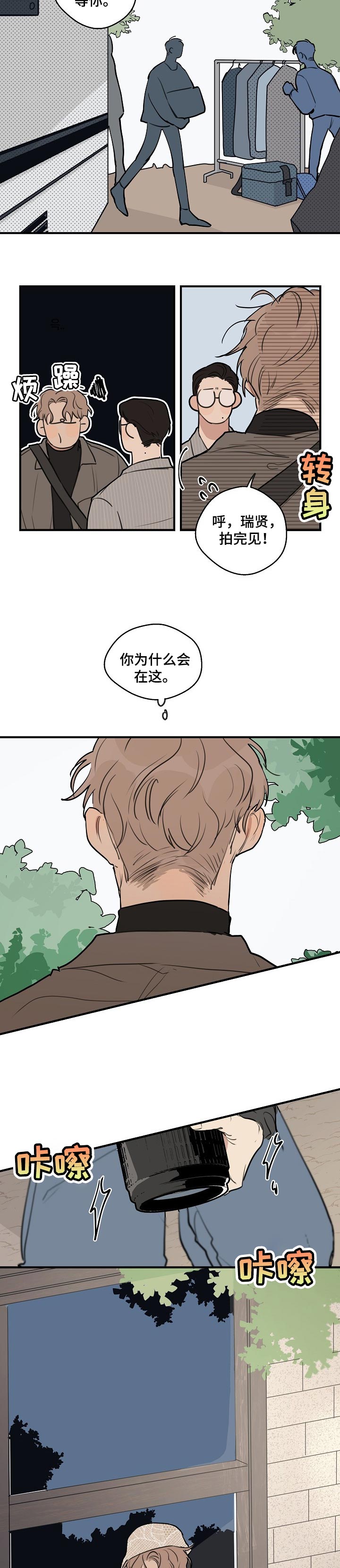 时尚跑步机漫画,第47章：【第二季】为什么会在这4图