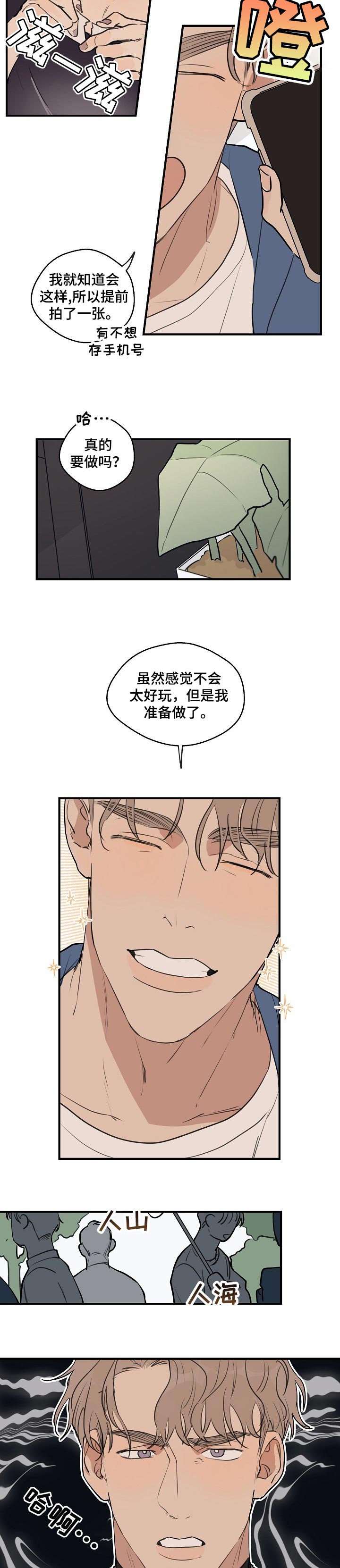 时尚跑步机漫画,第47章：【第二季】为什么会在这2图