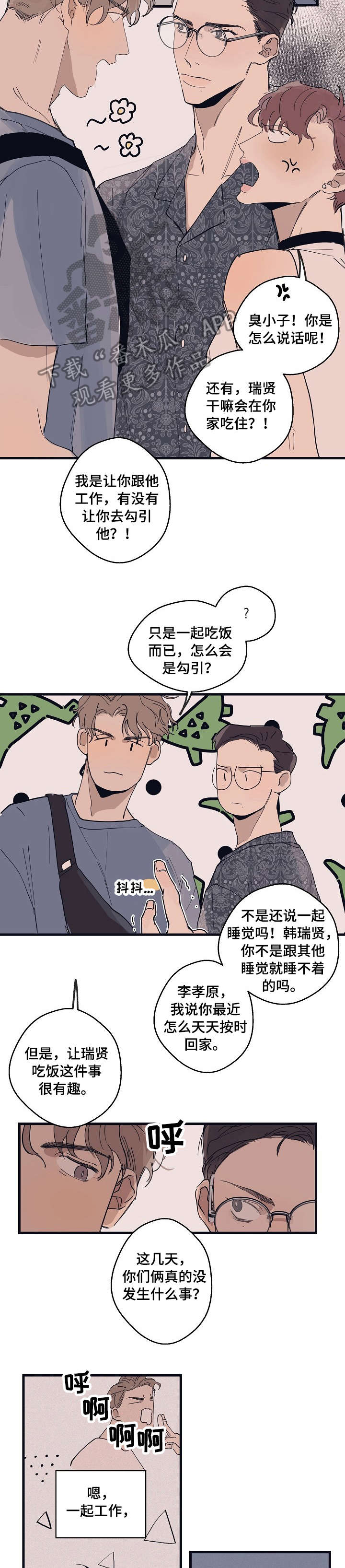 时尚跑步裤子款式漫画,第10章：想歪4图