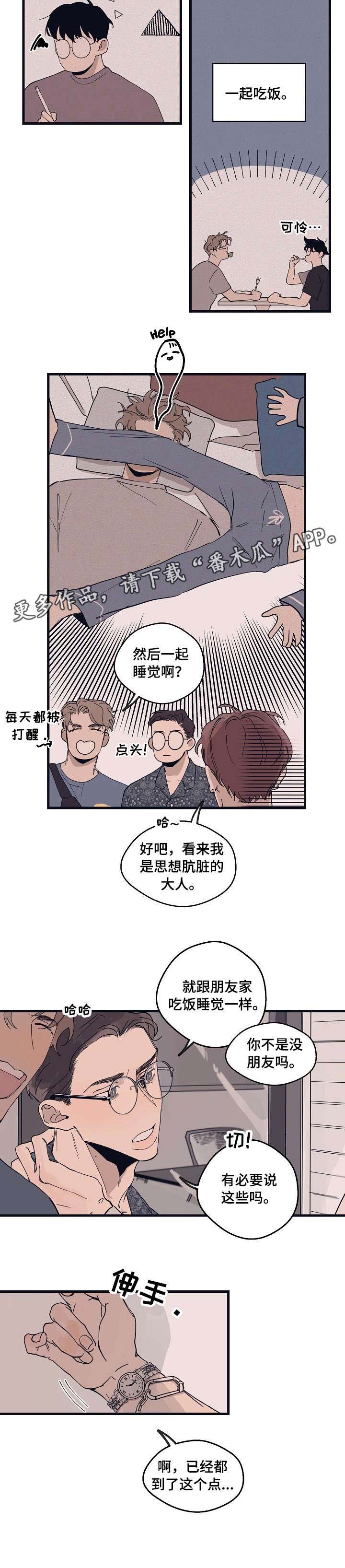 时尚跑步裤子款式漫画,第10章：想歪5图