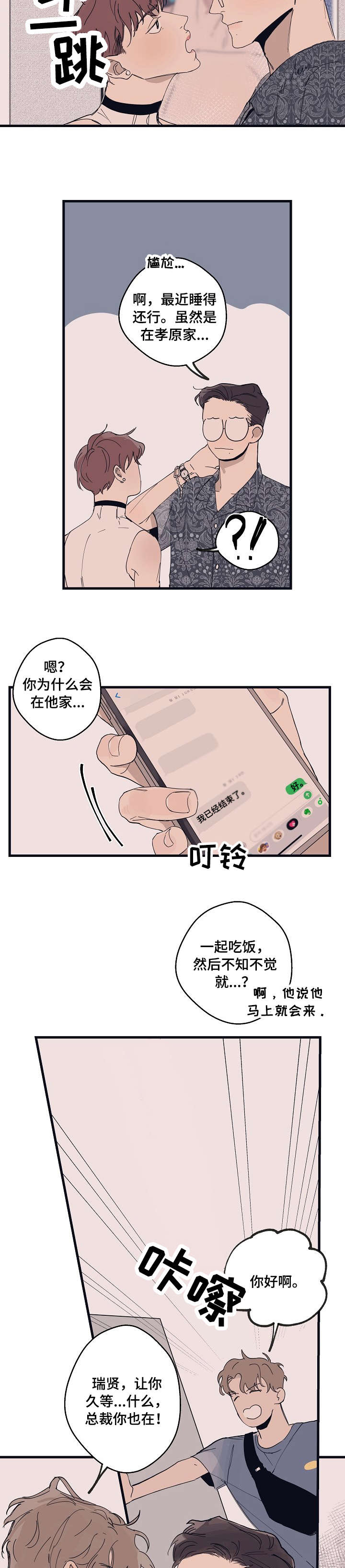 时尚跑步裤子款式漫画,第10章：想歪3图