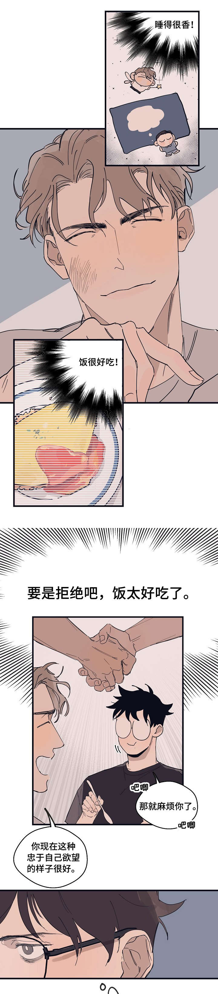 时尚跑步裤子款式漫画,第10章：想歪1图