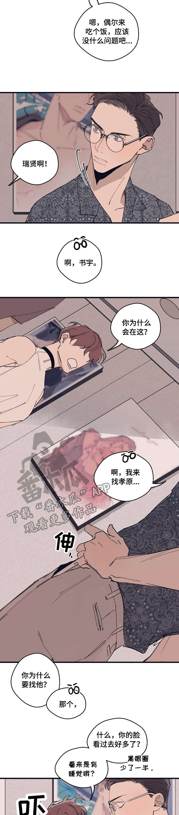 时尚跑步裤子款式漫画,第10章：想歪2图