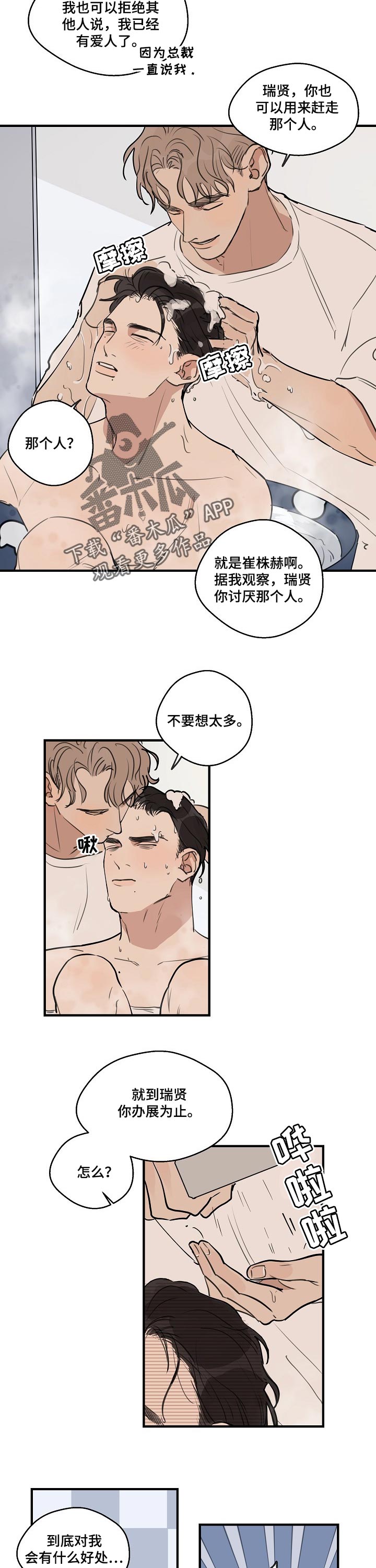 时尚跑步套装女最新款微胖漫画,第50章：【第二季】多多关照5图
