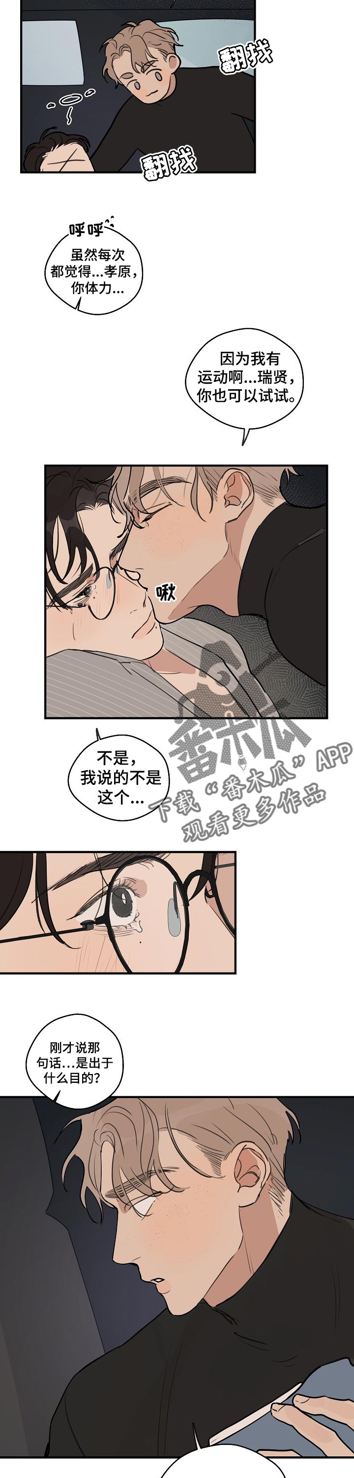 时尚跑步套装女最新款微胖漫画,第50章：【第二季】多多关照2图