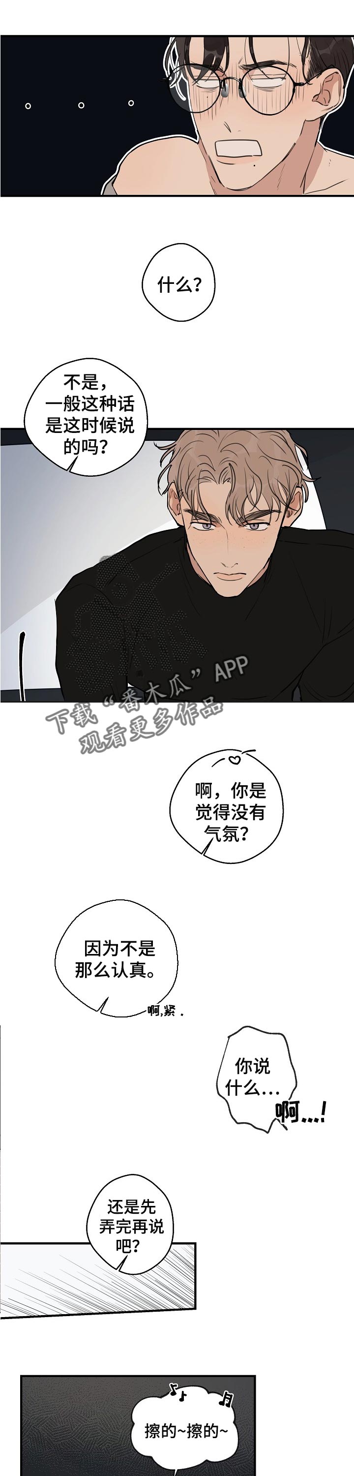 时尚跑步套装女最新款微胖漫画,第50章：【第二季】多多关照1图