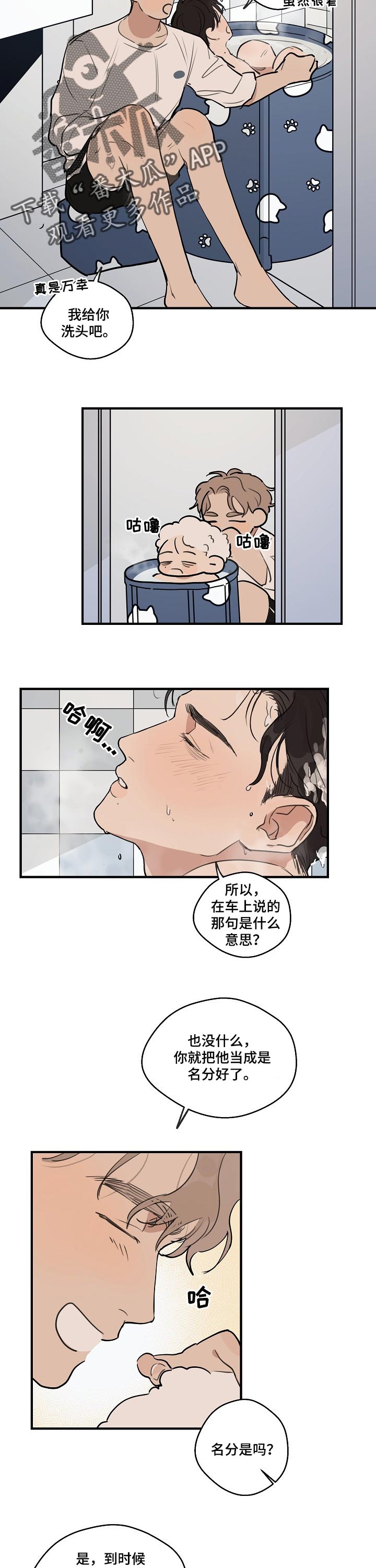 时尚跑步套装女最新款微胖漫画,第50章：【第二季】多多关照4图