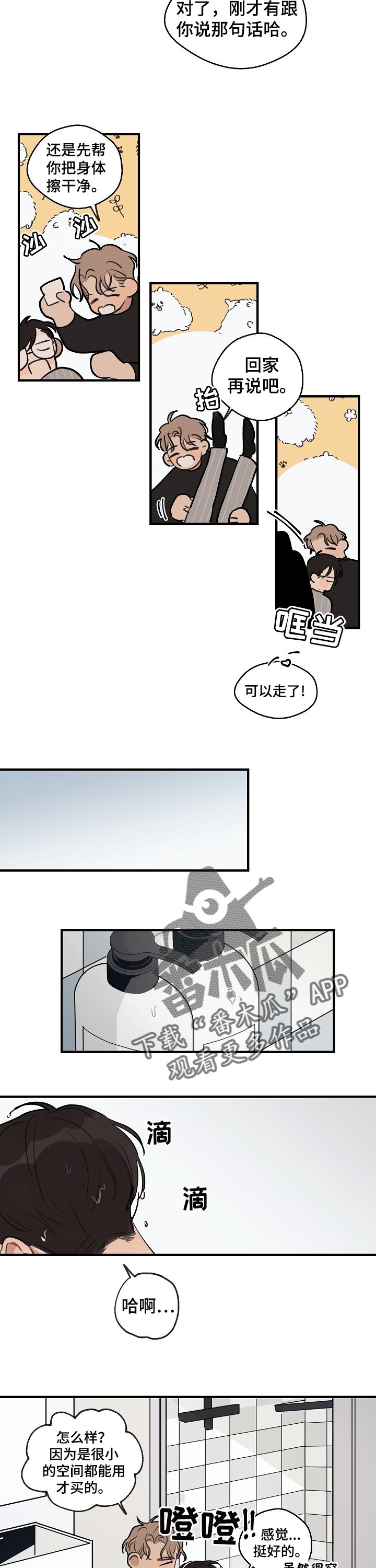 时尚跑步套装女最新款微胖漫画,第50章：【第二季】多多关照3图
