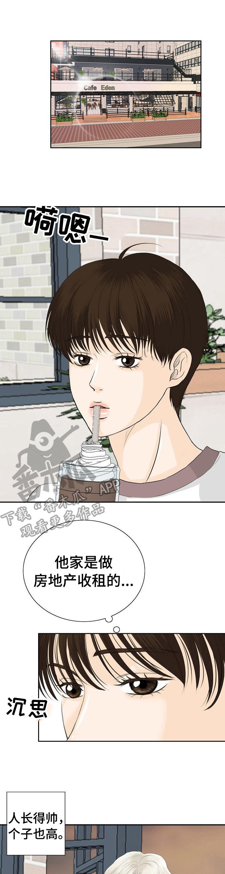 酒醉的蝴蝶歌曲漫画,第25章：有意思1图
