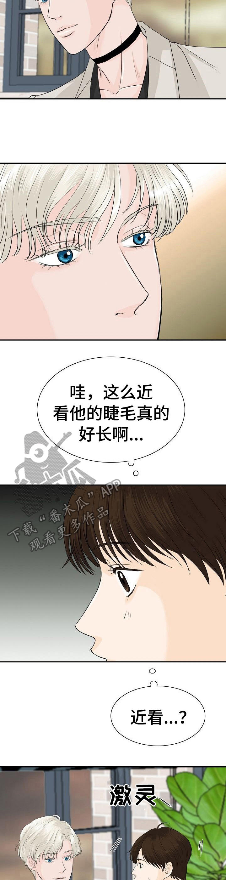 酒醉的蝴蝶歌曲漫画,第25章：有意思3图