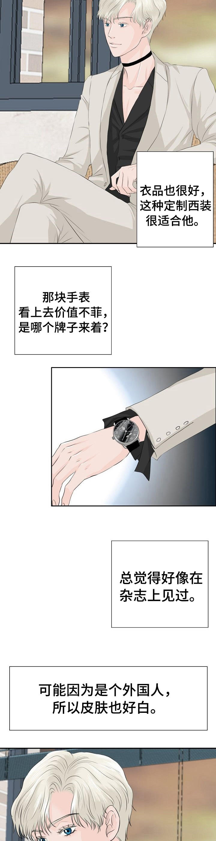 酒醉的蝴蝶歌曲漫画,第25章：有意思2图