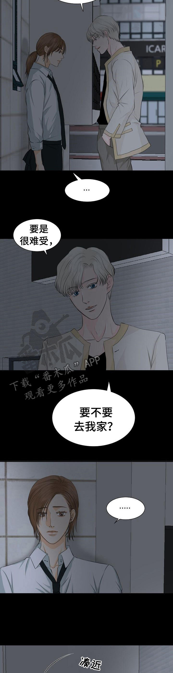 酒吧音乐漫画,第30章：私下接触2图