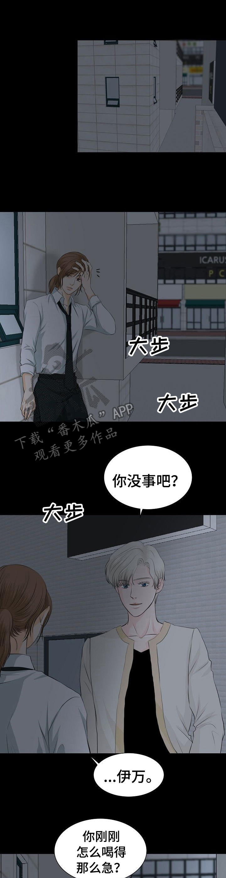 酒吧音乐漫画,第30章：私下接触1图