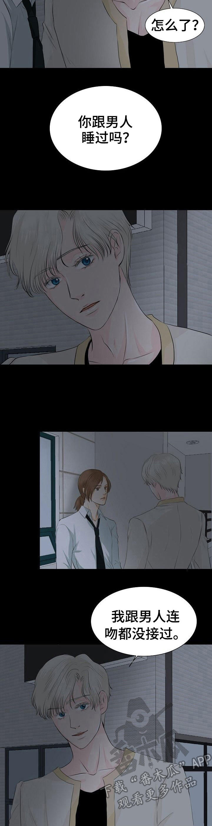酒吧音乐漫画,第30章：私下接触4图
