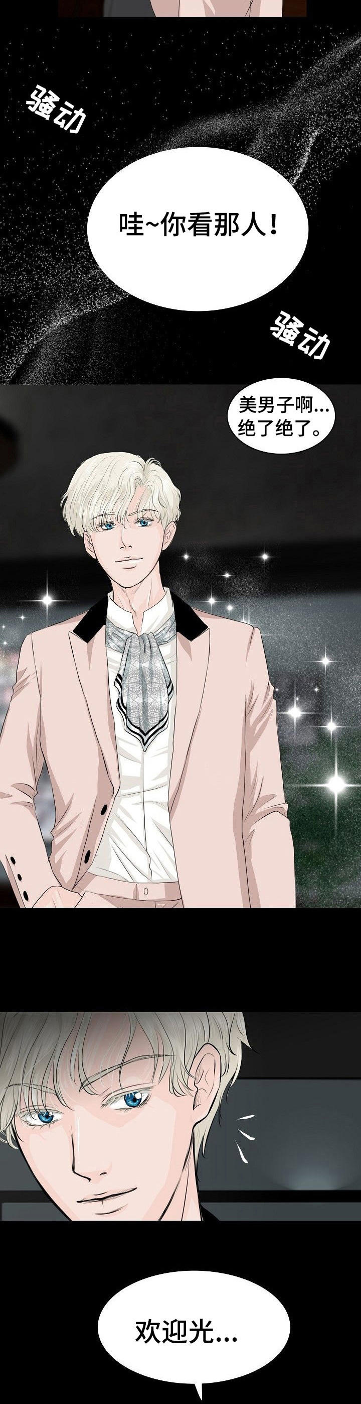 酒醉的蝴蝶歌曲漫画,第5章：接管者2图