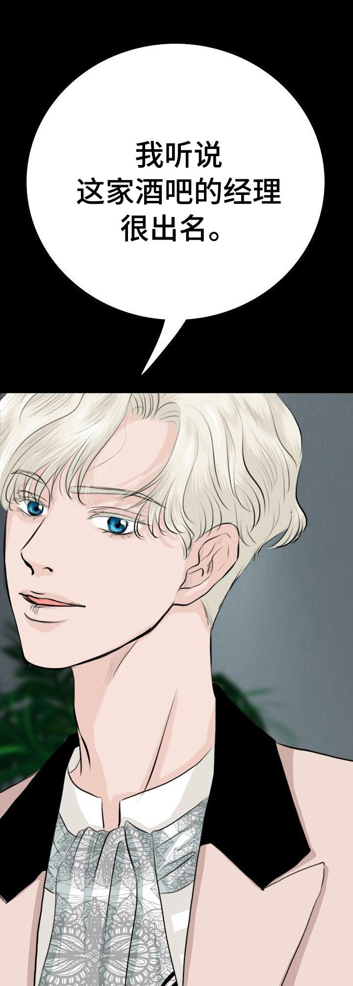 酒醉的蝴蝶歌曲漫画,第5章：接管者4图