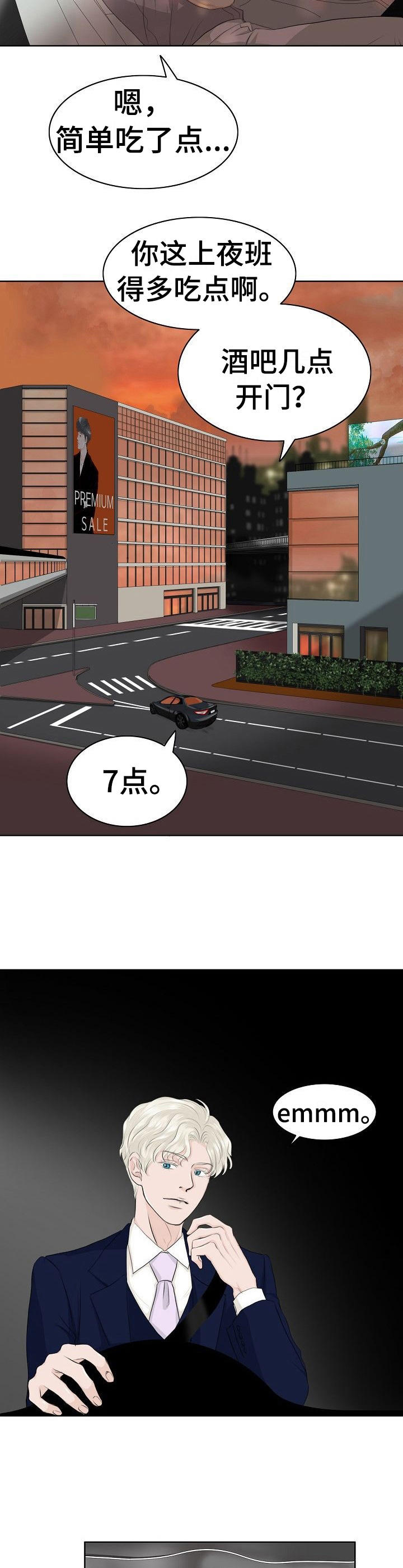 酒吧搞事漫画,第9章：自来熟4图