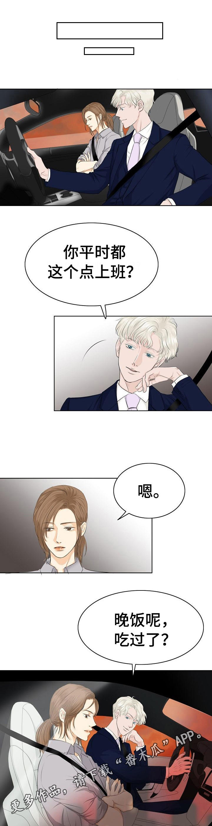 酒吧搞事漫画,第9章：自来熟3图