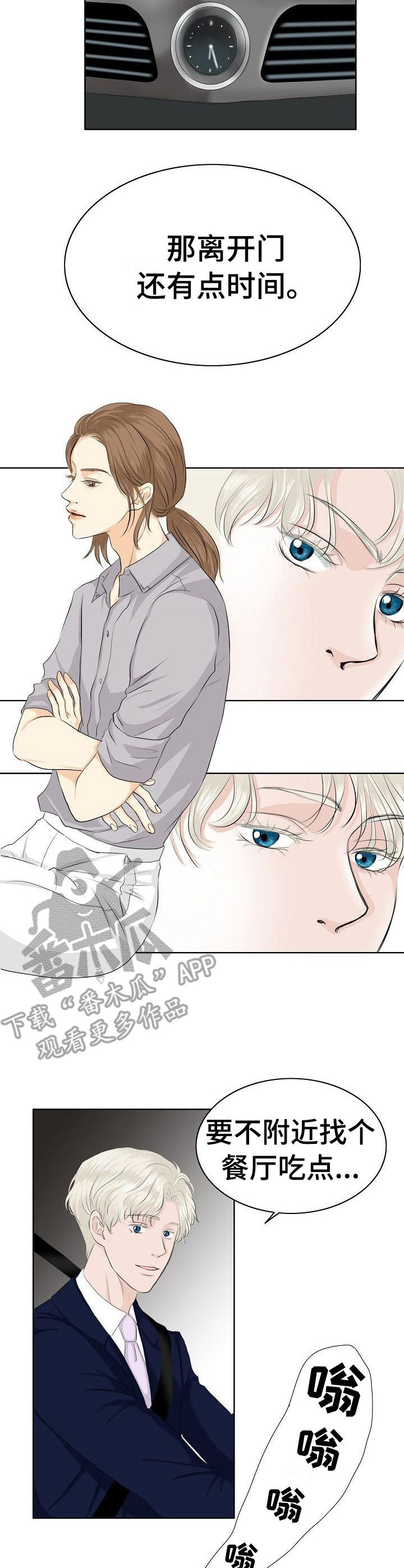 酒吧搞事漫画,第9章：自来熟5图