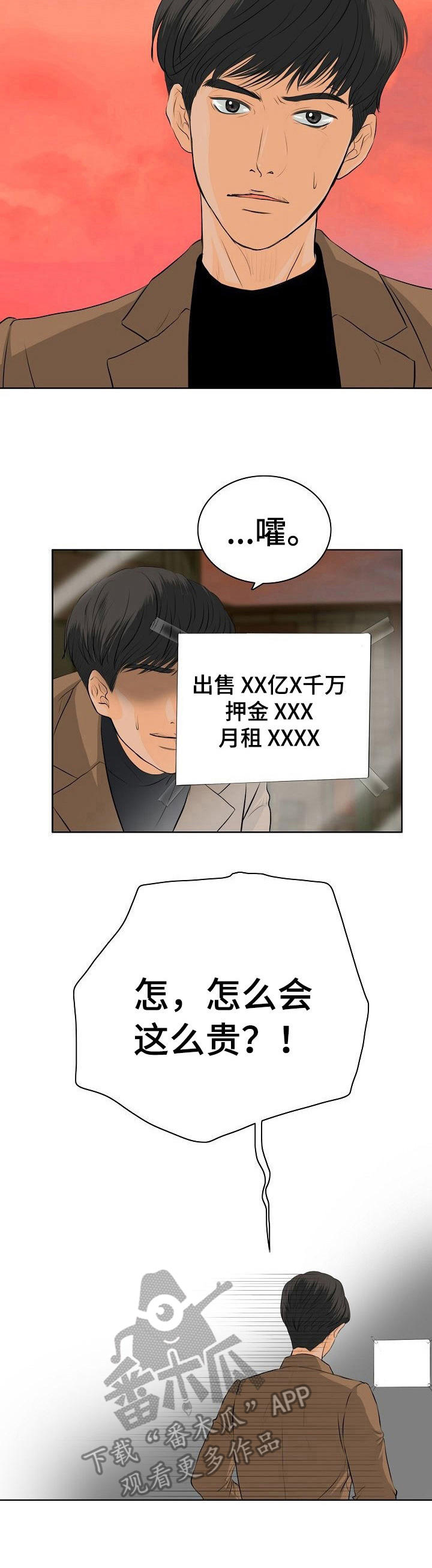酒吧搞事漫画,第9章：自来熟2图