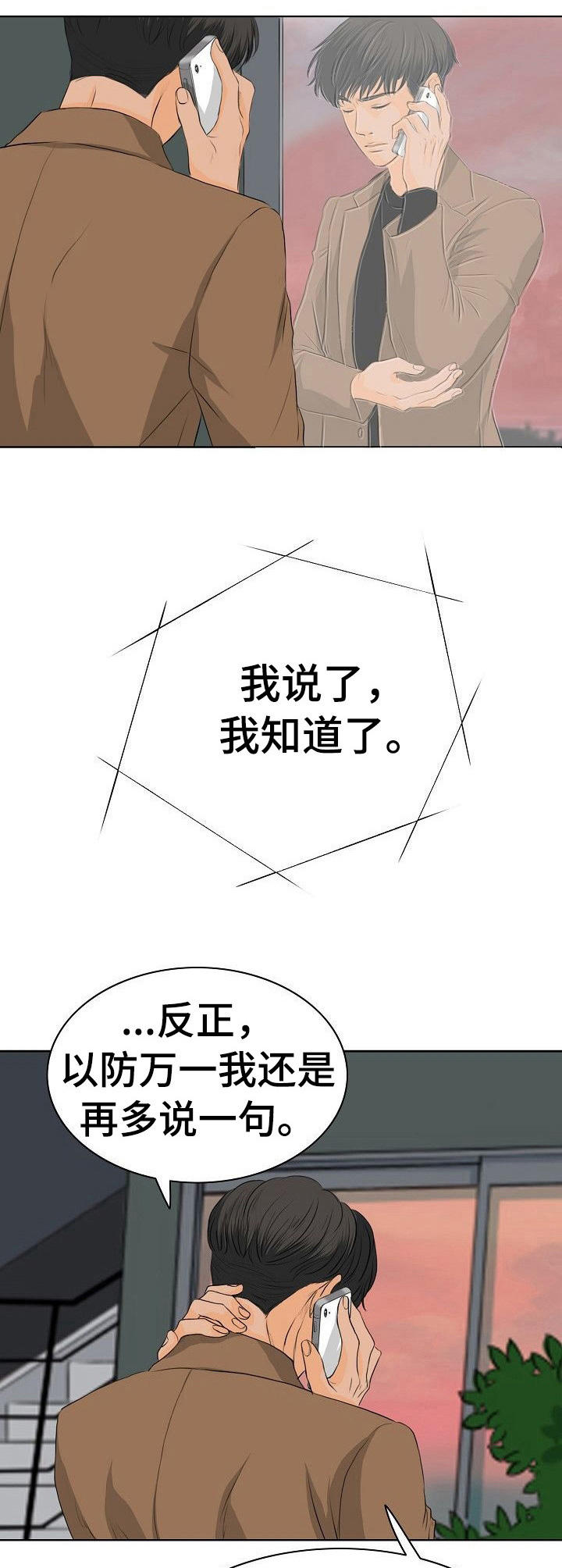 酒吧的奇闻趣事漫画,第8章：担忧2图