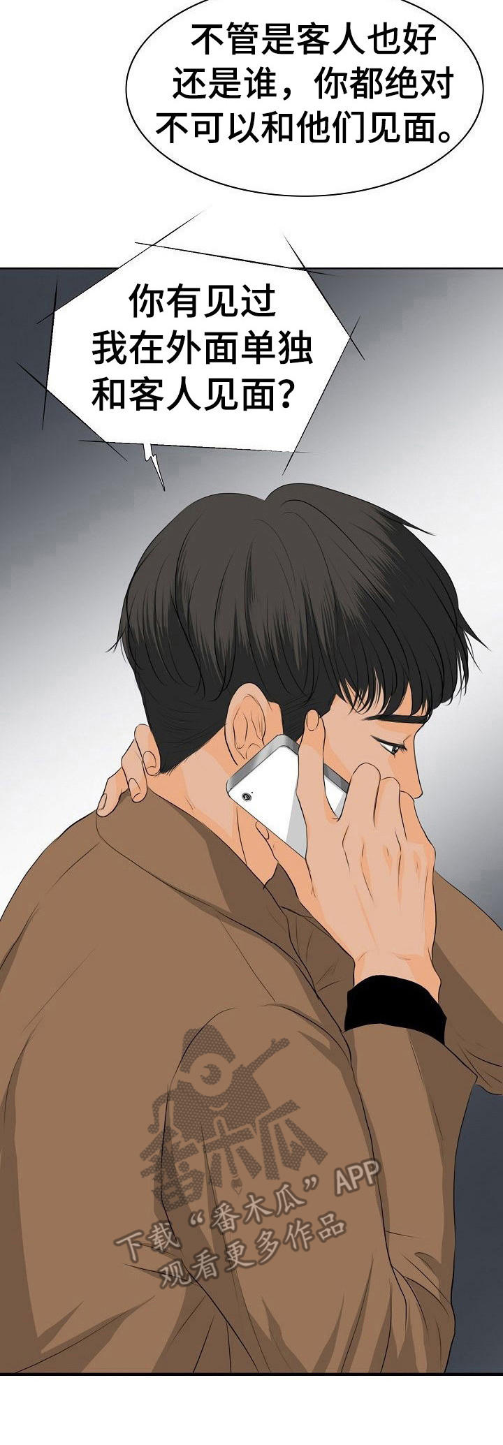 酒吧的奇闻趣事漫画,第8章：担忧3图