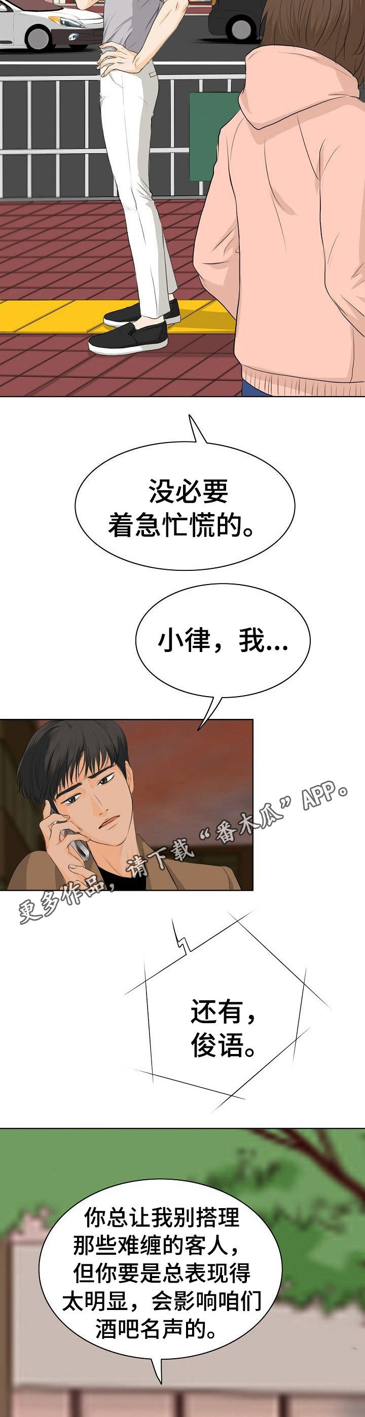 酒吧的奇闻趣事漫画,第8章：担忧5图