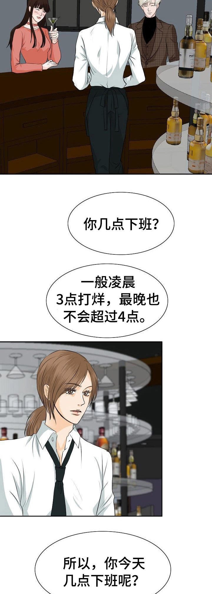 酒吧趣事段子漫画,第18章：女顾客4图