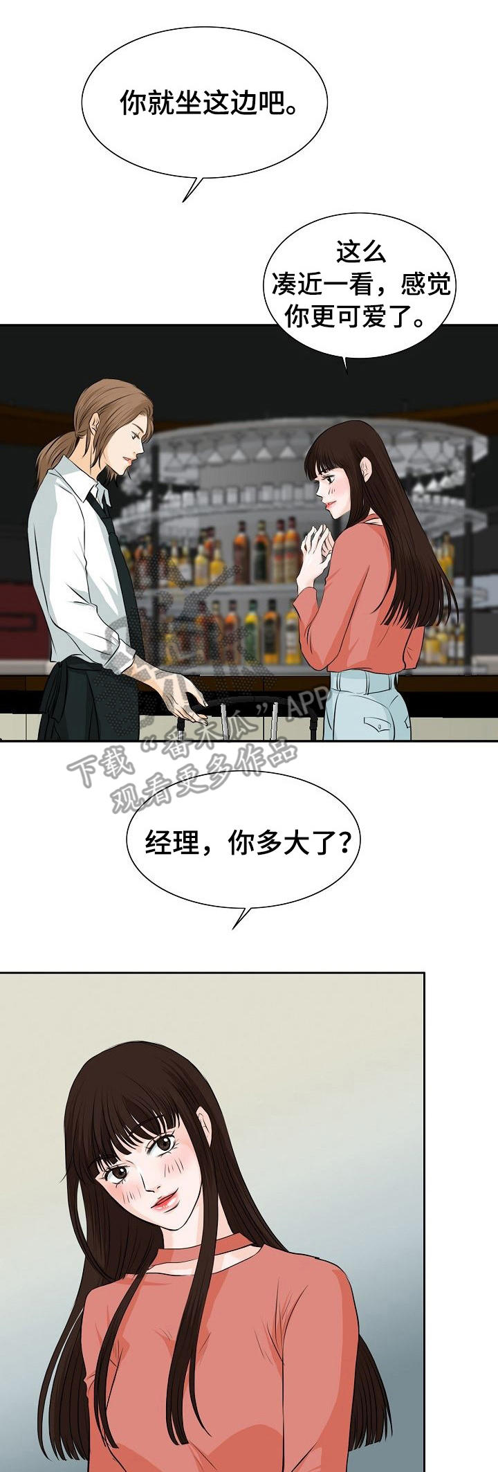 酒吧趣事段子漫画,第18章：女顾客1图