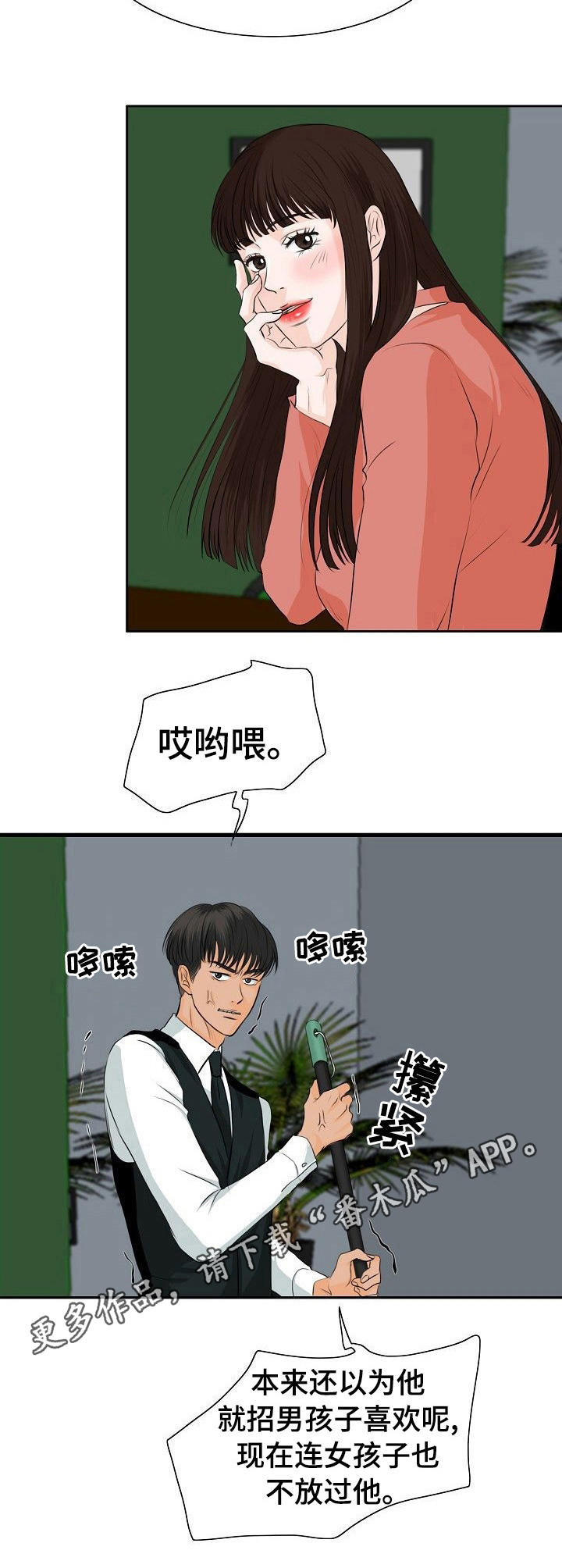 酒吧趣事段子漫画,第18章：女顾客5图