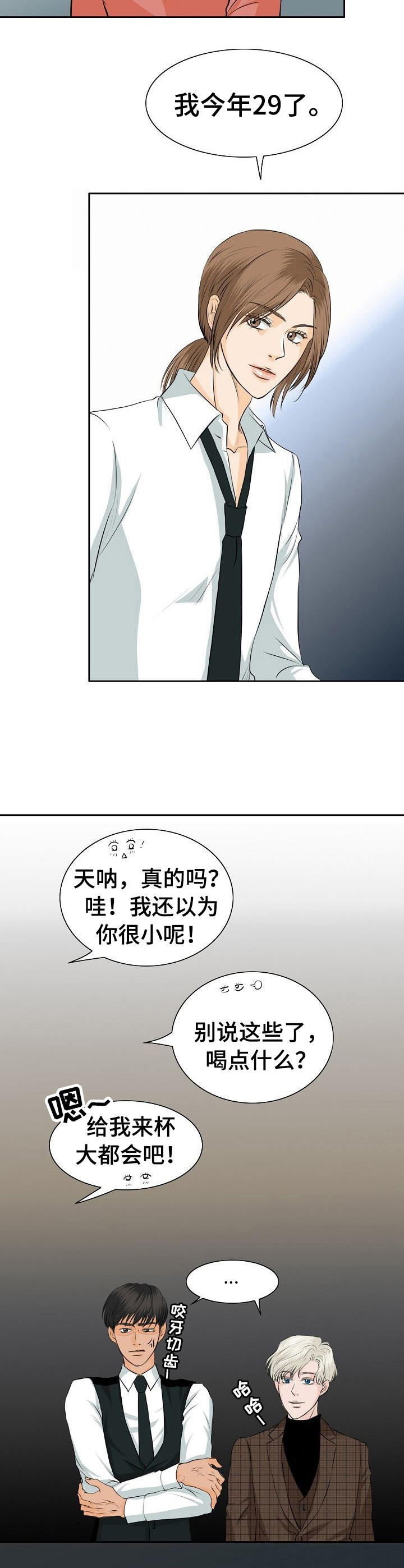 酒吧趣事段子漫画,第18章：女顾客2图