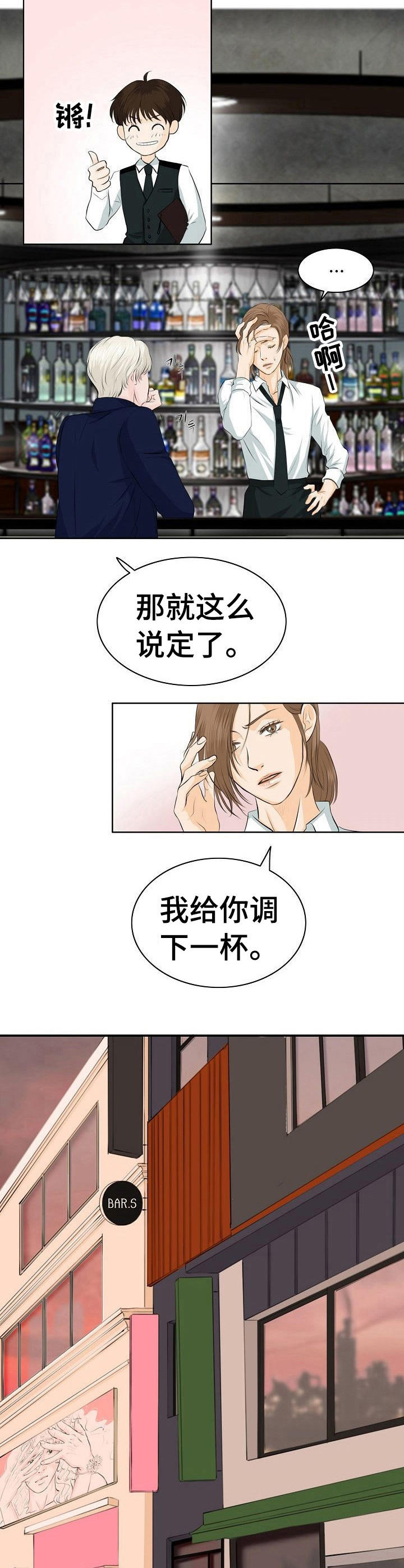 酒吧趣事视频漫画,第12章：挑衅4图