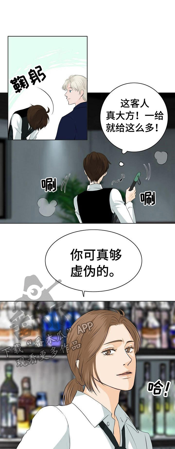 酒吧趣事视频漫画,第12章：挑衅1图