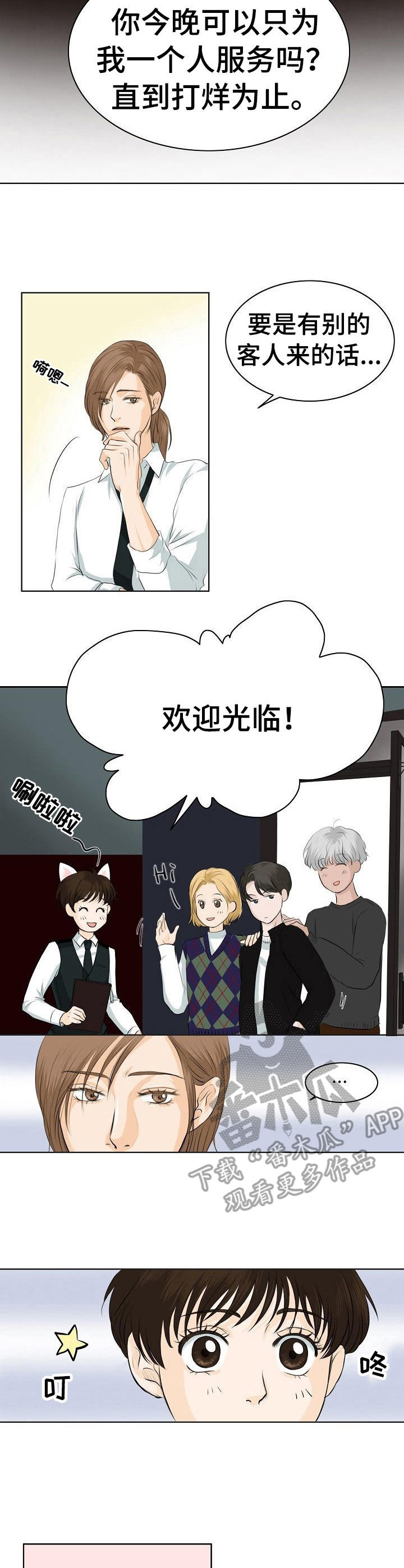 酒吧趣事视频漫画,第12章：挑衅3图