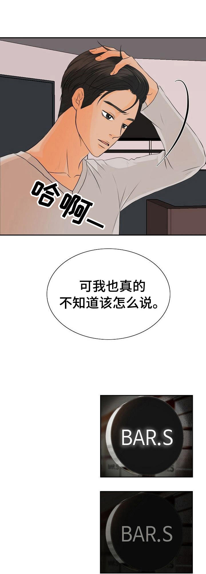 分享酒吧故事漫画,第35章：纠结4图