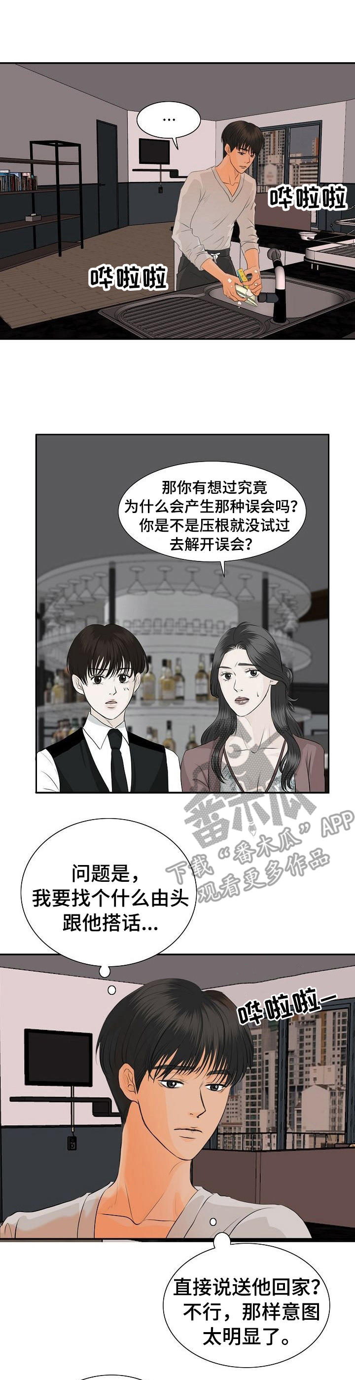 分享酒吧故事漫画,第35章：纠结1图