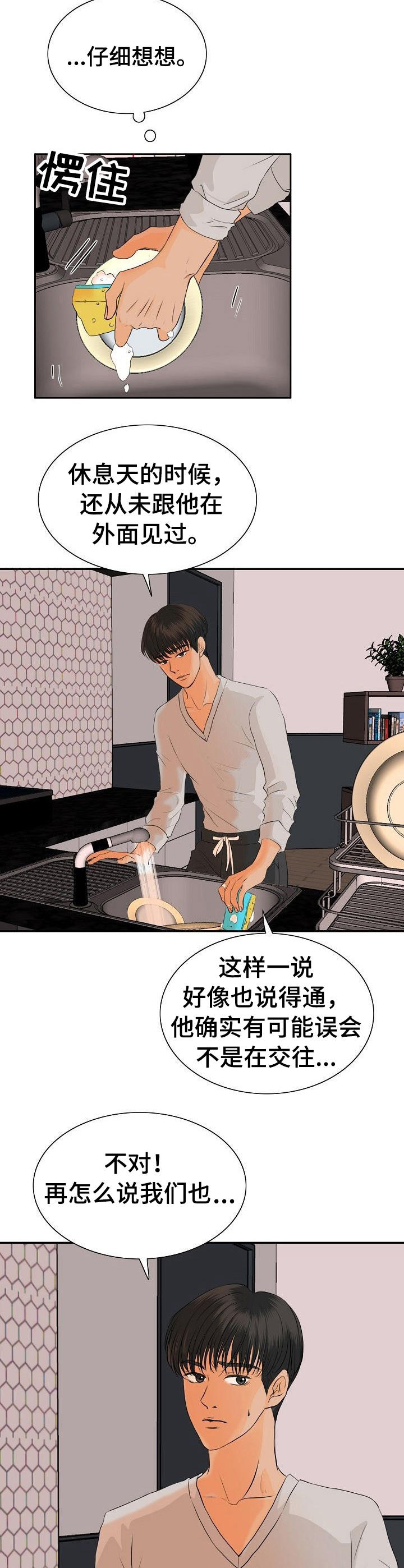 分享酒吧故事漫画,第35章：纠结2图