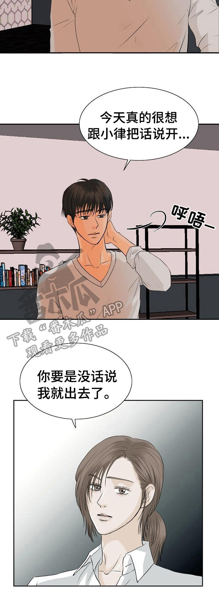 分享酒吧故事漫画,第35章：纠结3图