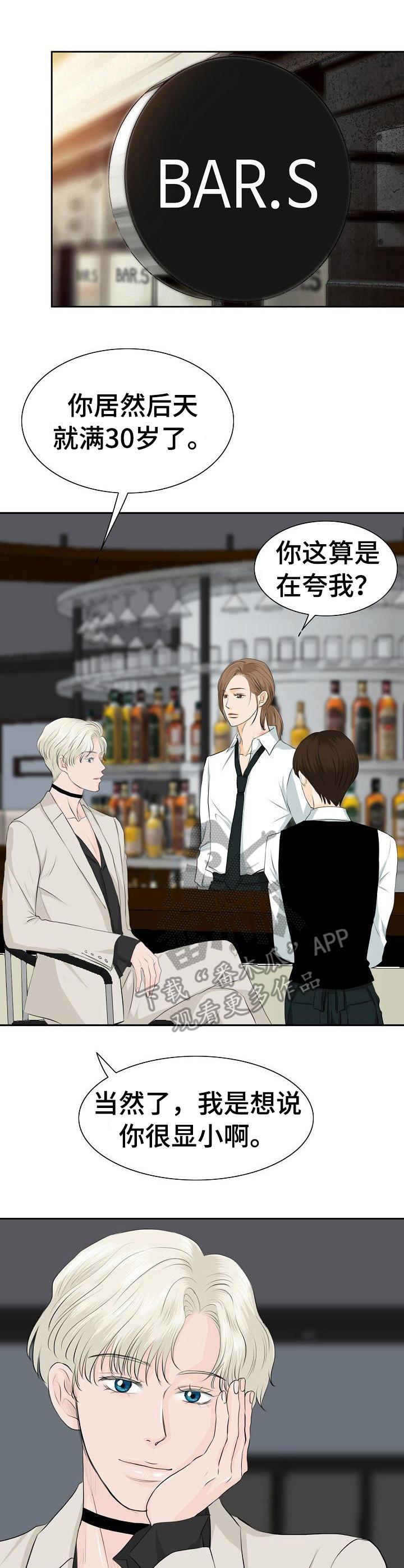 酒吧帅哥抱美女吻戏漫画,第27章：否认1图